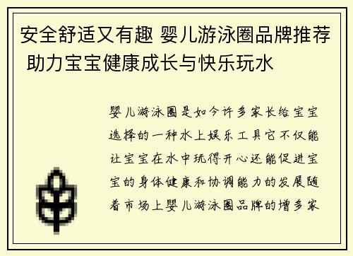 安全舒适又有趣 婴儿游泳圈品牌推荐 助力宝宝健康成长与快乐玩水